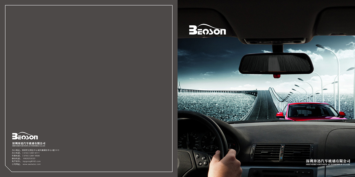 汽車玻璃行業(yè)畫冊設計,汽車玻璃行業(yè)畫冊設計公司 汽車玻璃行業(yè)畫冊設計,汽車玻璃行業(yè)畫冊設計公司