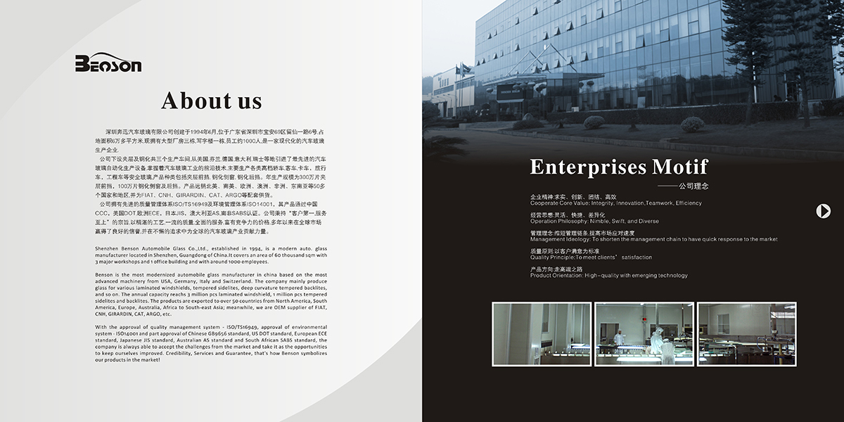 汽車玻璃行業(yè)畫冊設計,汽車玻璃行業(yè)畫冊設計公司 汽車玻璃行業(yè)畫冊設計,汽車玻璃行業(yè)畫冊設計公司