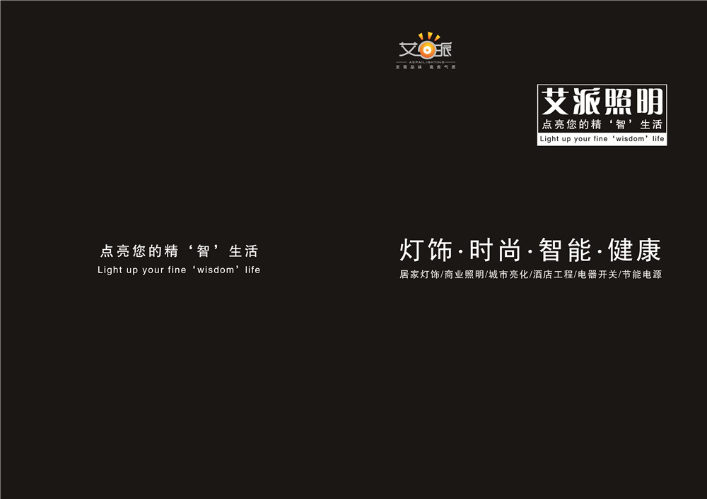 照明產(chǎn)品畫冊設(shè)計(jì),照明產(chǎn)品畫冊設(shè)計(jì)公司 照明產(chǎn)品畫冊設(shè)計(jì),照明產(chǎn)品畫冊設(shè)計(jì)公司