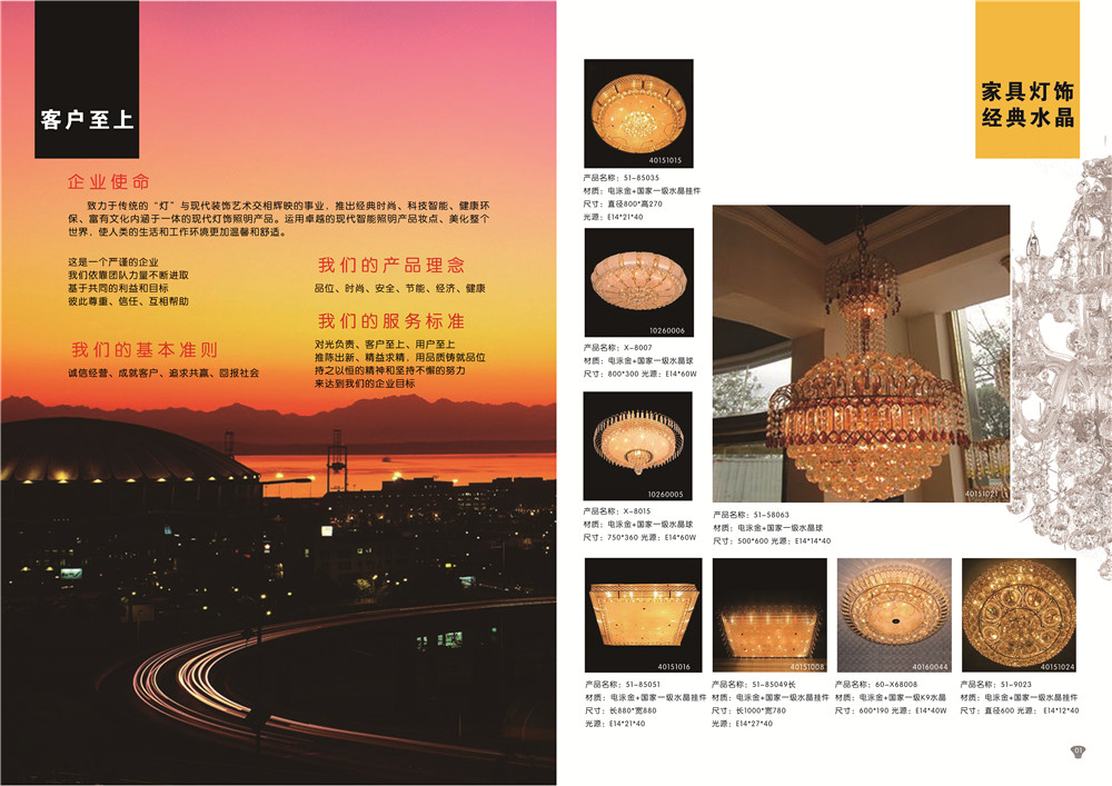 照明產(chǎn)品畫冊設(shè)計(jì),照明產(chǎn)品畫冊設(shè)計(jì)公司 照明產(chǎn)品畫冊設(shè)計(jì),照明產(chǎn)品畫冊設(shè)計(jì)公司