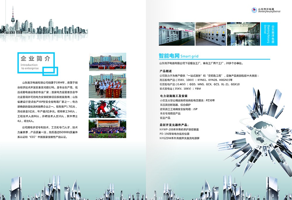 南洋電器畫冊設(shè)計-電器胡策設(shè)計公司