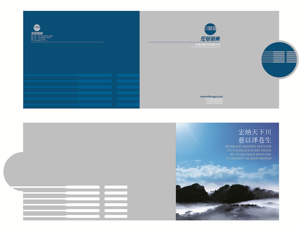 宏慈藥業(yè)宣傳畫冊設(shè)計-藥業(yè)宣傳畫冊設(shè)計公司