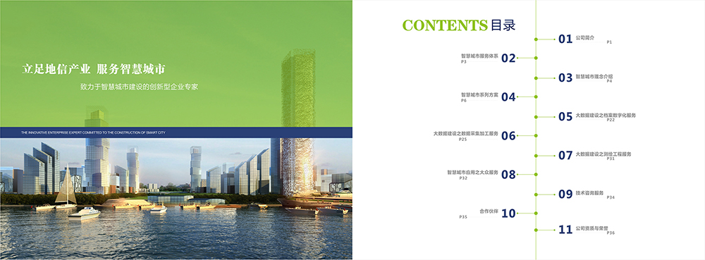 智慧城市科技畫冊設(shè)計,智慧城市服務(wù)畫冊設(shè)計