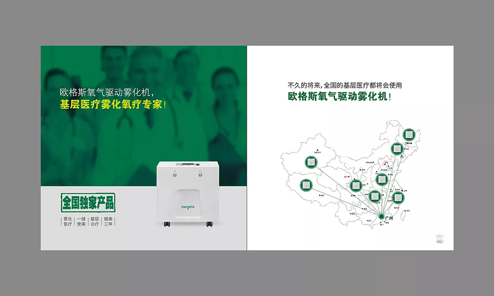 owgels招商手冊(cè)設(shè)計(jì)-招商手冊(cè)設(shè)計(jì)公司 owgels招商手冊(cè)設(shè)計(jì)-招商手冊(cè)設(shè)計(jì)公司