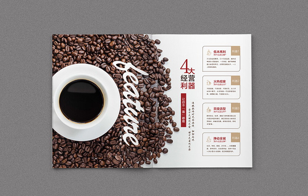 咖啡招商手冊設(shè)計(jì)-咖啡招商手冊設(shè)計(jì)公司 咖啡招商手冊設(shè)計(jì)-咖啡招商手冊設(shè)計(jì)公司