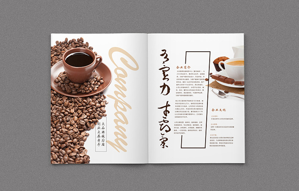 咖啡招商手冊設(shè)計(jì)-咖啡招商手冊設(shè)計(jì)公司 咖啡招商手冊設(shè)計(jì)-咖啡招商手冊設(shè)計(jì)公司
