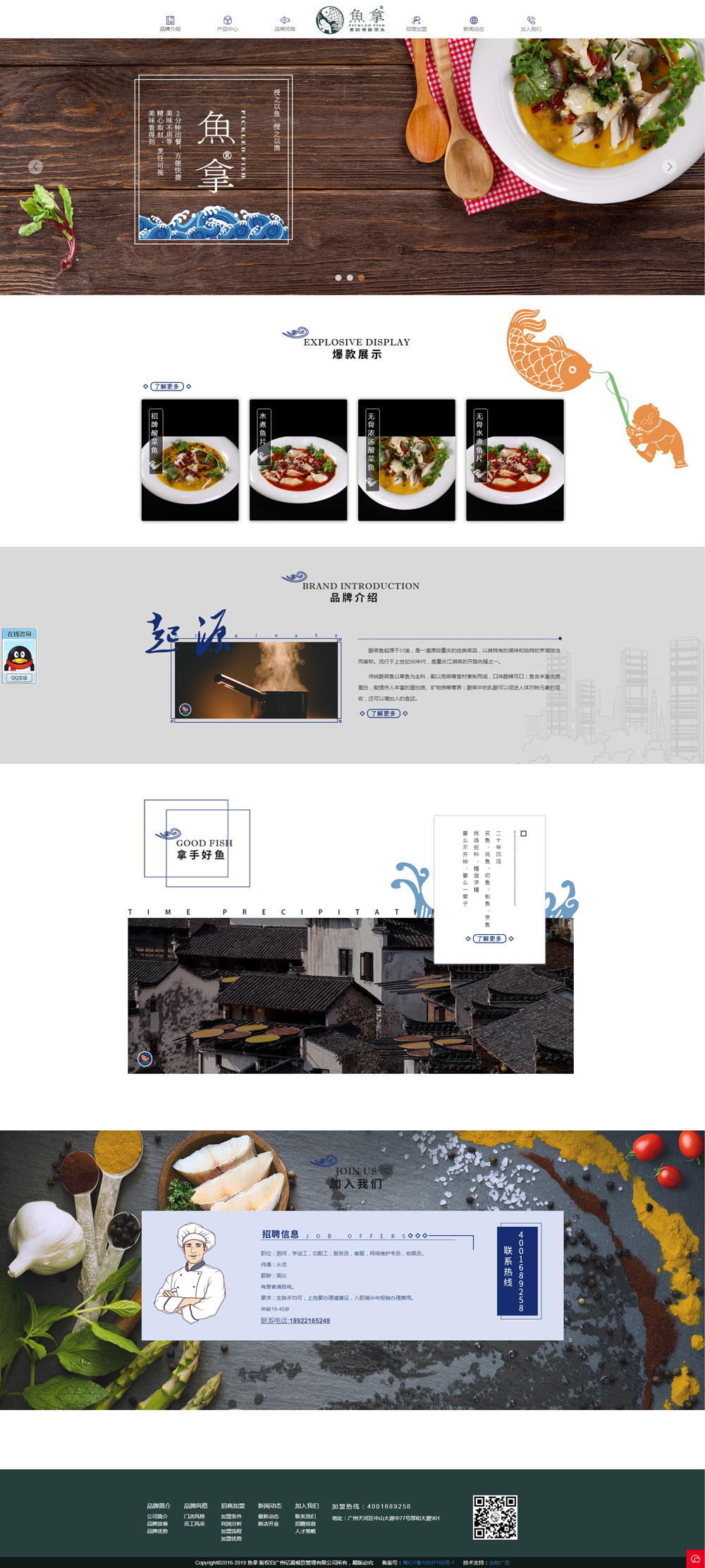 酸菜魚快餐飲網(wǎng)站設計 酸菜魚快餐飲網(wǎng)站設計