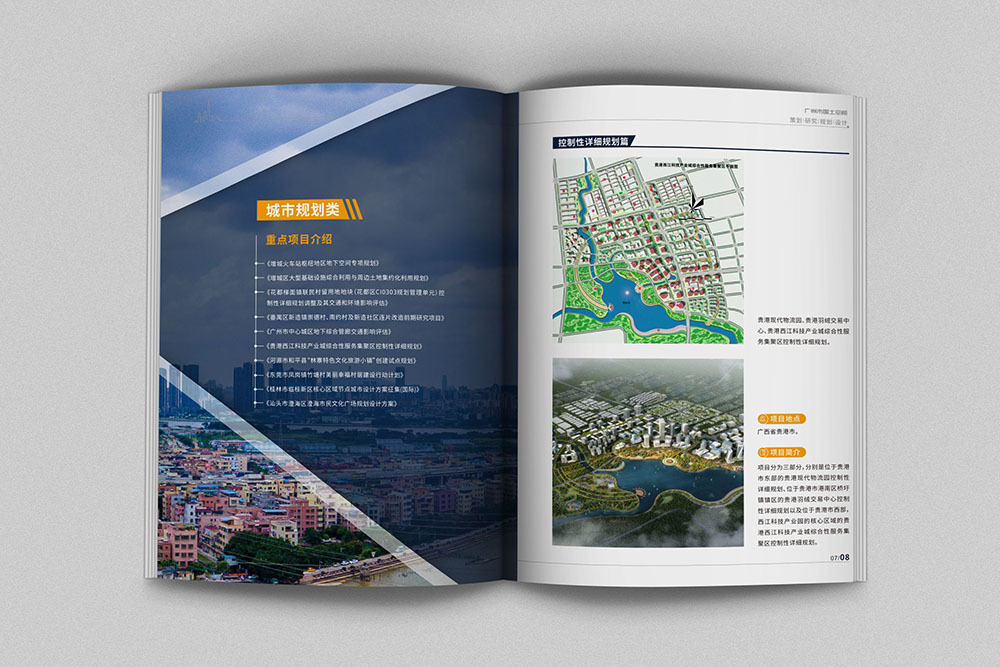 政府單位畫冊設(shè)計(jì),國土空間規(guī)劃設(shè)計(jì)院畫冊設(shè)計(jì) 政府單位畫冊設(shè)計(jì),國土空間規(guī)劃設(shè)計(jì)院畫冊設(shè)計(jì)