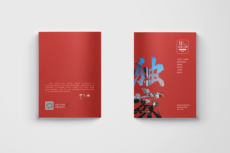 事業(yè)單位畫冊設(shè)計(jì) 事業(yè)單位畫冊設(shè)計(jì)