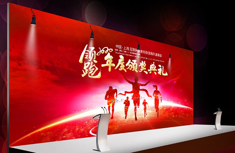 年會(huì)展板設(shè)計(jì)-年會(huì)展板設(shè)計(jì)公司 年會(huì)展板設(shè)計(jì)-年會(huì)展板設(shè)計(jì)公司