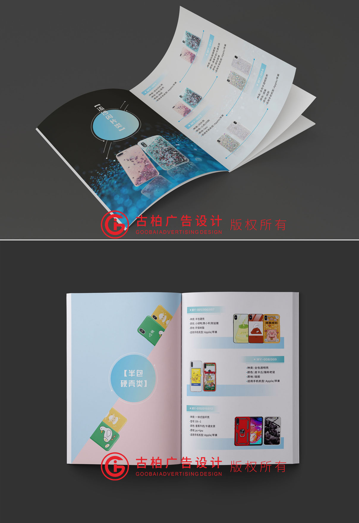 手機(jī)殼宣傳冊(cè)設(shè)計(jì) 手機(jī)殼宣傳冊(cè)設(shè)計(jì)