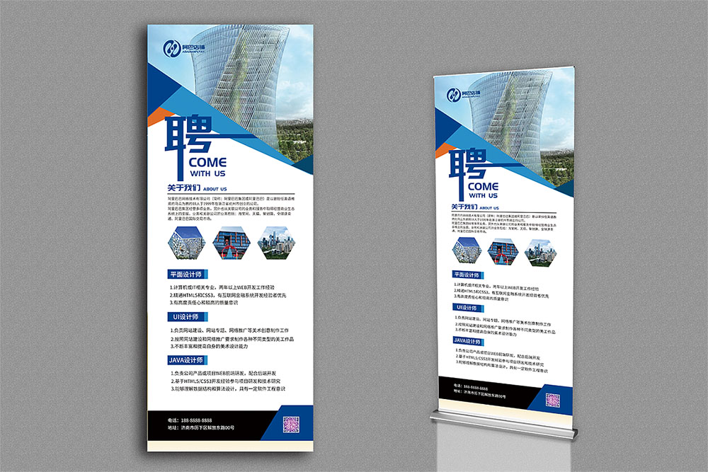 招聘易拉寶設(shè)計公司 招聘易拉寶設(shè)計公司