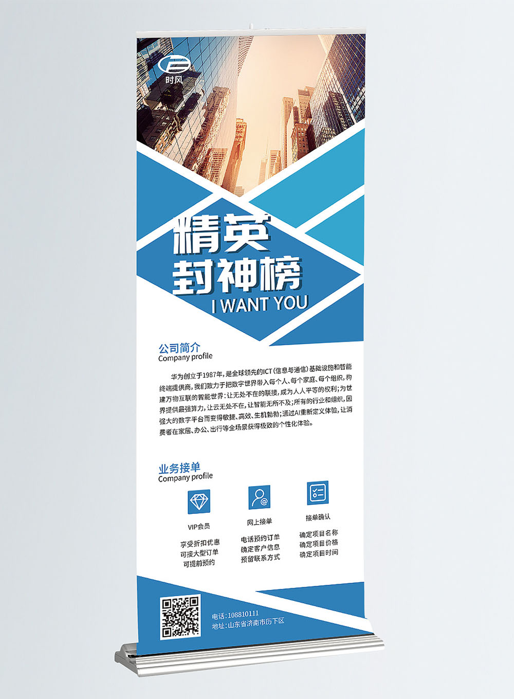 招聘易拉寶設(shè)計 招聘易拉寶設(shè)計