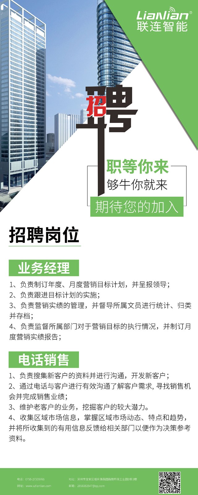 招聘易拉寶設(shè)計 招聘易拉寶設(shè)計