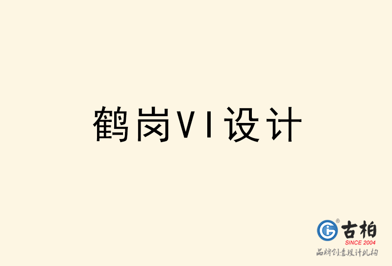 鶴崗VI設計-鶴崗VI設計公司 鶴崗VI設計-鶴崗VI設計公司
