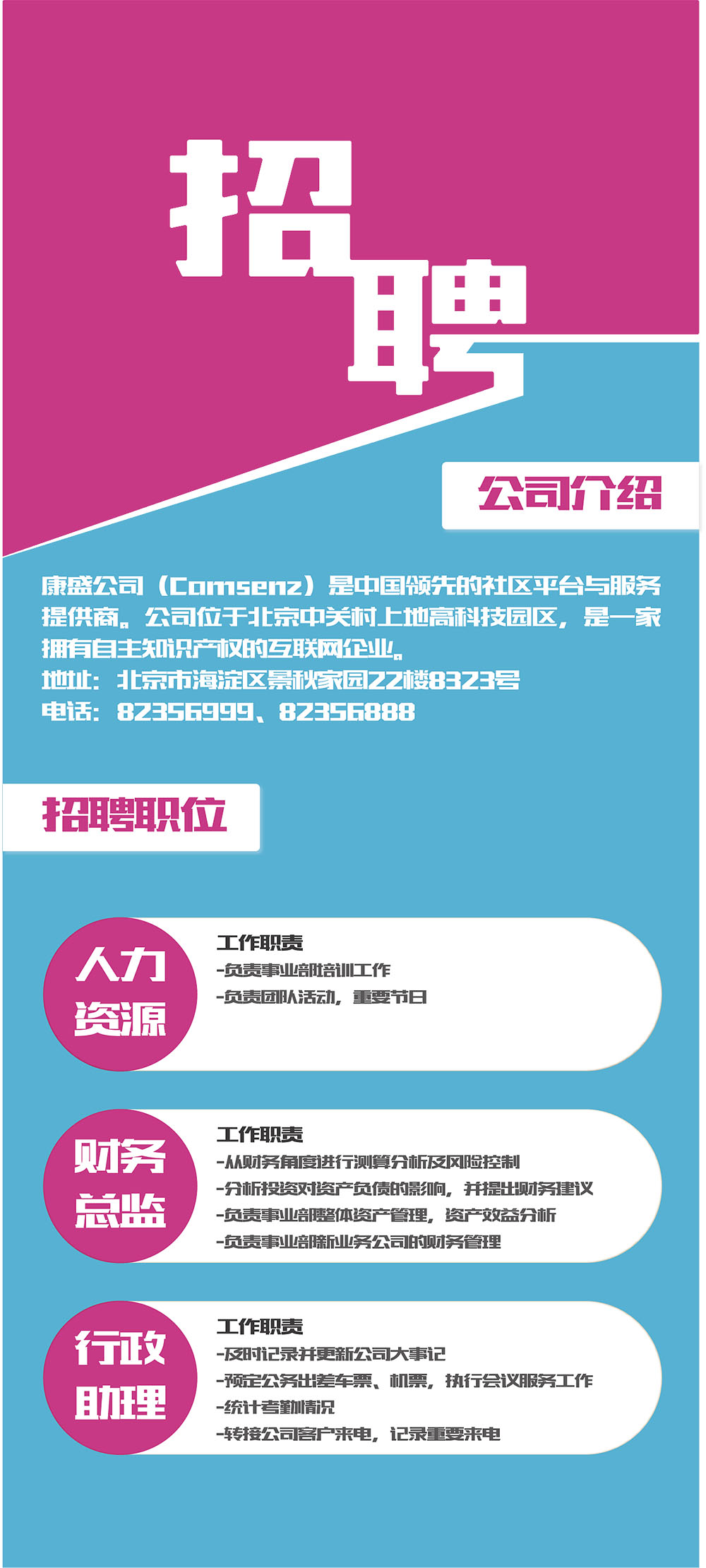 企業(yè)招聘展架畫面設(shè)計,企業(yè)招聘展架設(shè)計制作公司