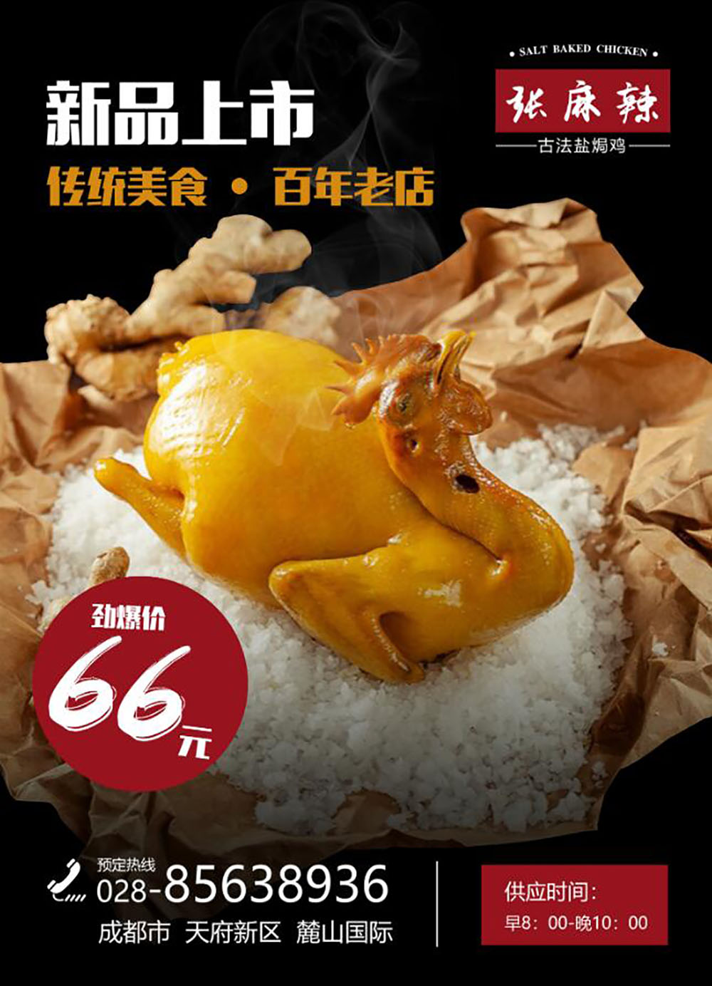 特色食品海報(bào)設(shè)計(jì),特色食品海報(bào)設(shè)計(jì)公司 特色食品海報(bào)設(shè)計(jì),特色食品海報(bào)設(shè)計(jì)公司