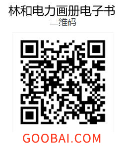 林和電力產(chǎn)品電子圖冊