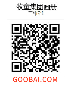 牧童集團產(chǎn)品電子圖冊