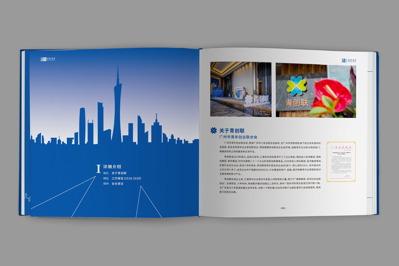 協(xié)會紀念冊設計公司-內頁 協(xié)會紀念冊設計公司-內頁