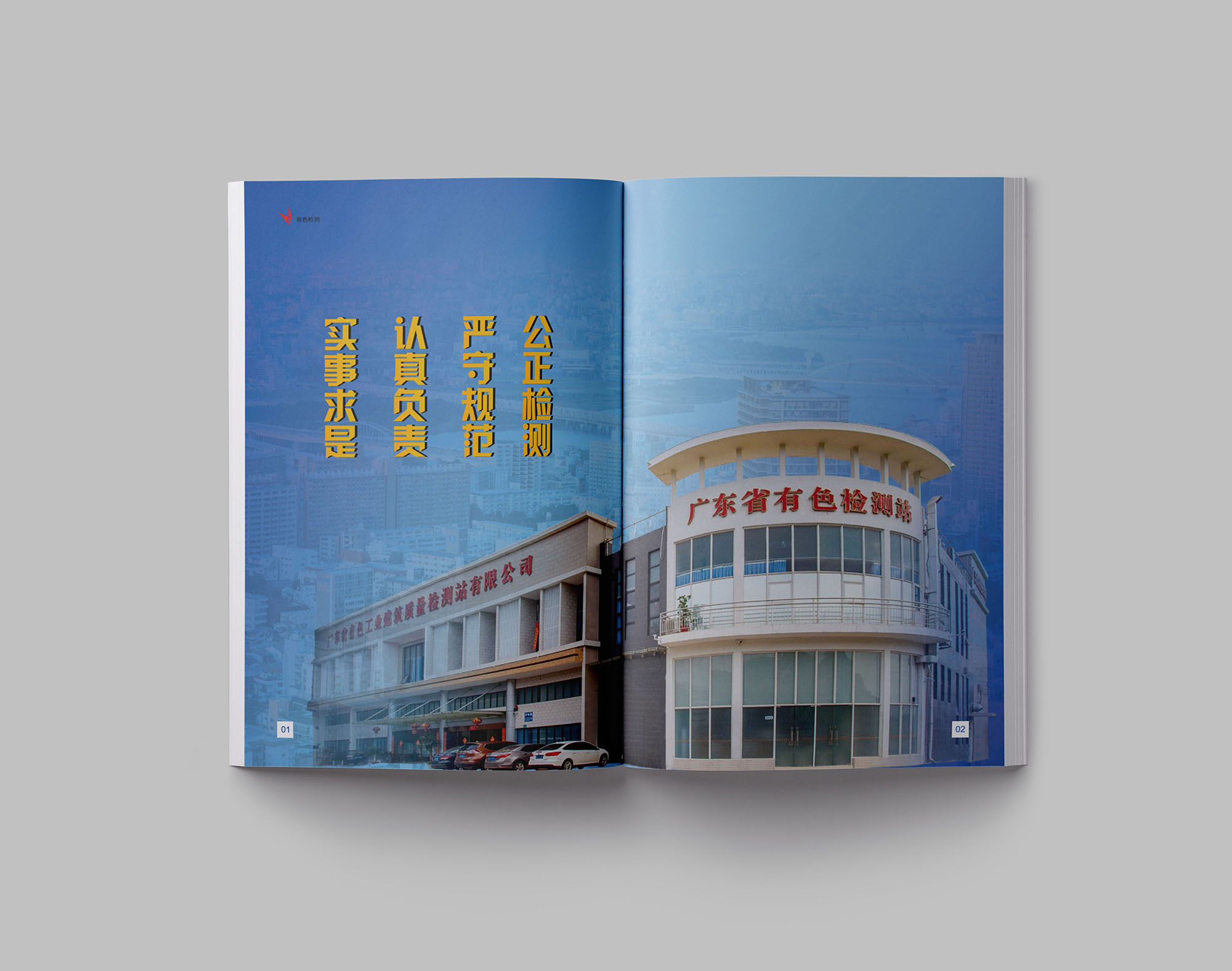 建筑質(zhì)量檢測公司畫冊設(shè)計