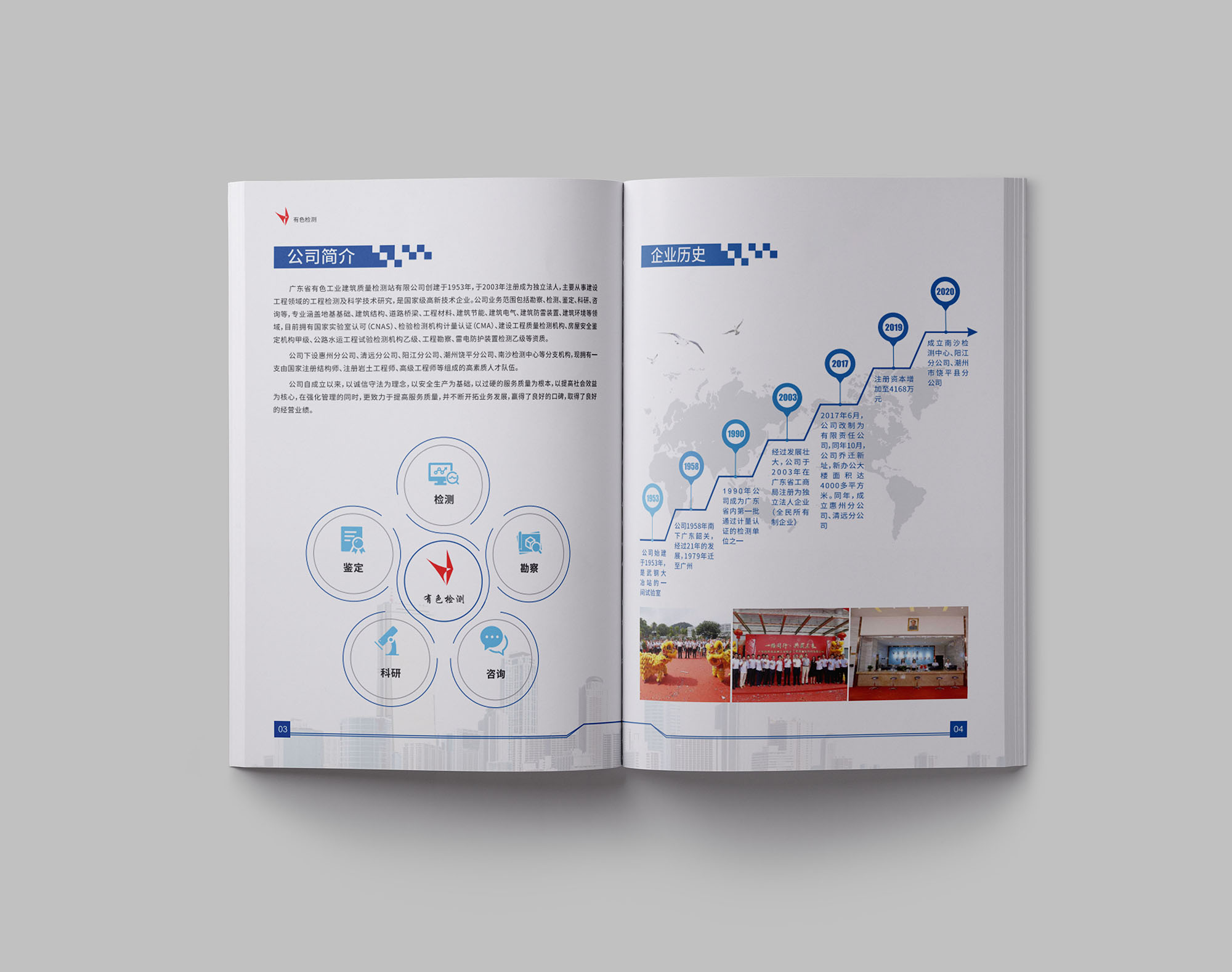 建筑質(zhì)量檢測公司畫冊設(shè)計