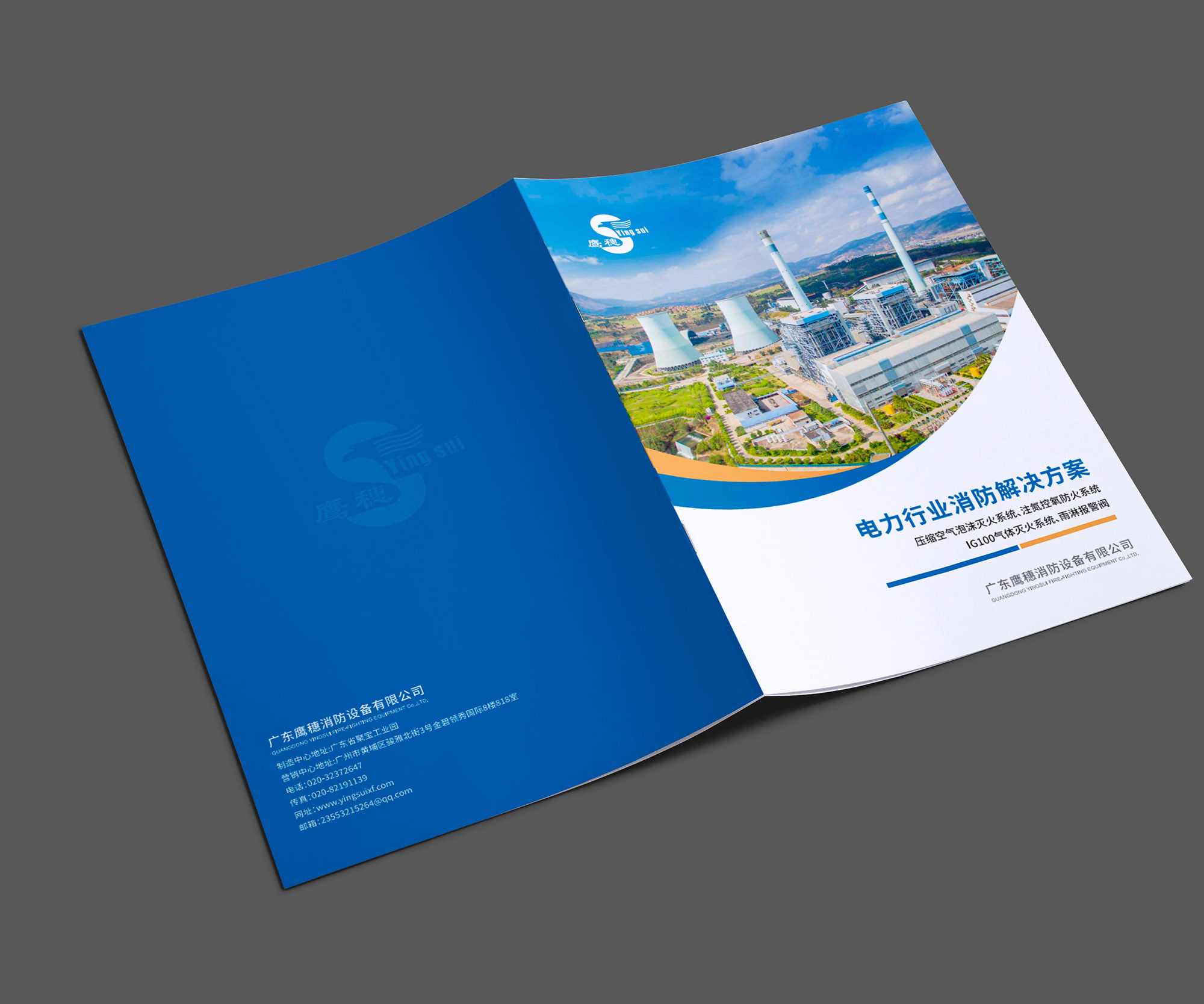消防產(chǎn)品畫冊設計公司-封面 消防產(chǎn)品畫冊設計公司-封面