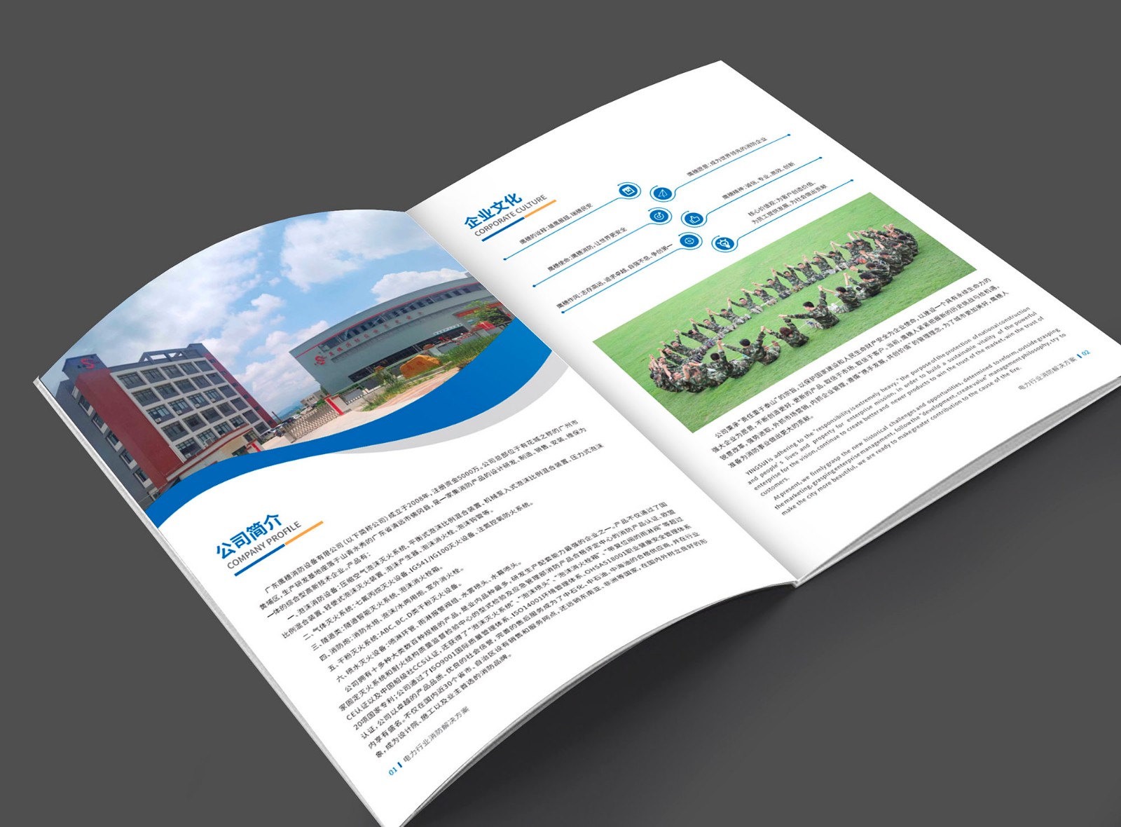 消防產(chǎn)品畫冊設計公司-公司簡介 消防產(chǎn)品畫冊設計公司-公司簡介