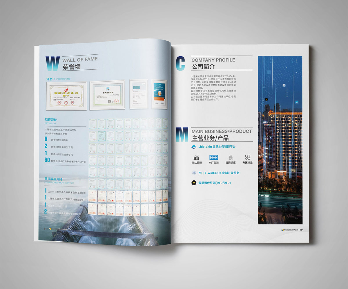 智慧水務(wù)宣傳冊設(shè)計,智慧水務(wù)宣傳冊設(shè)計公司