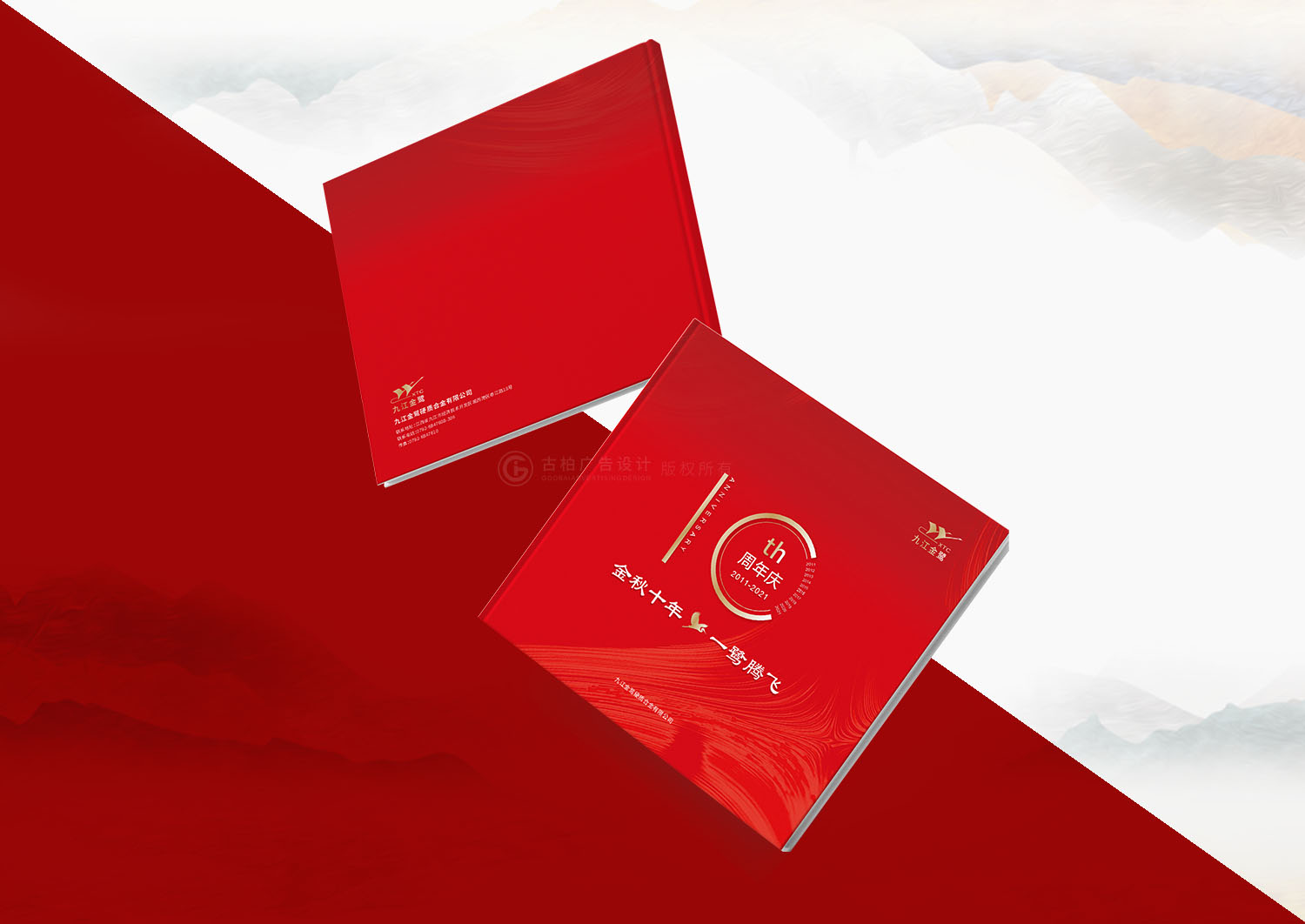 企業(yè)10周年冊設(shè)計(jì) 企業(yè)10周年冊設(shè)計(jì)