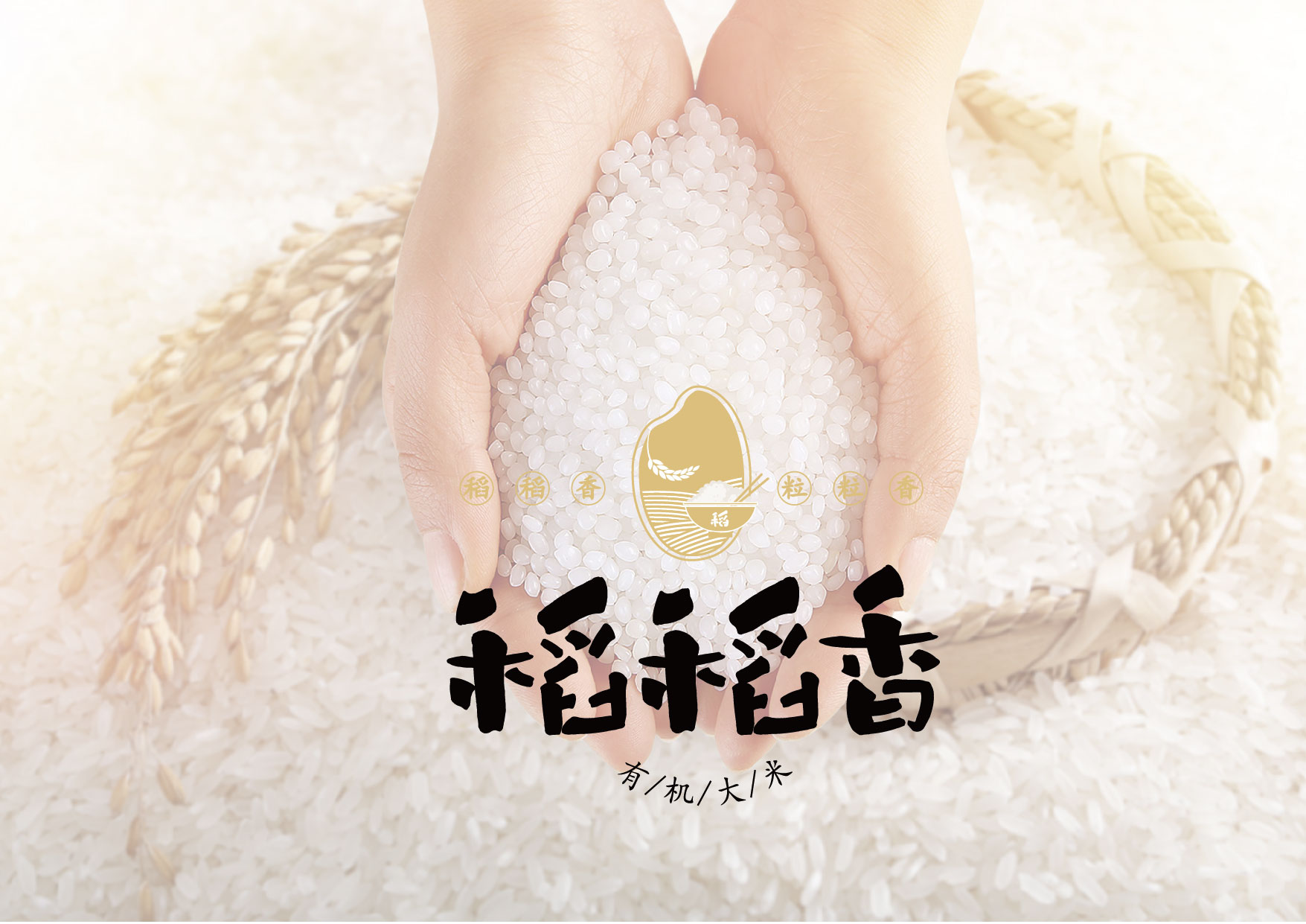 大米VI設計,農(nóng)產(chǎn)品VI設計,食品行業(yè)VI設計公司