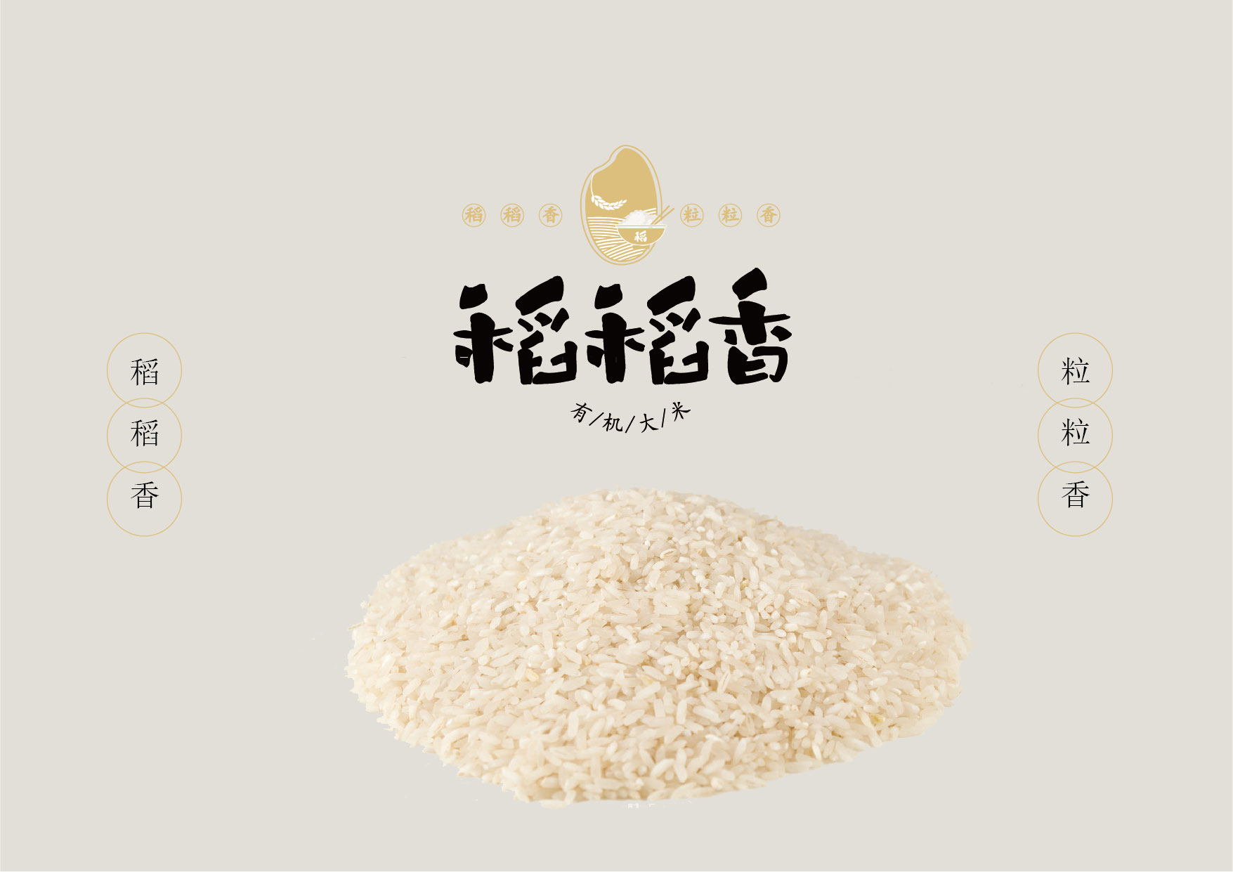 大米VI設計,農(nóng)產(chǎn)品VI設計,食品行業(yè)VI設計公司