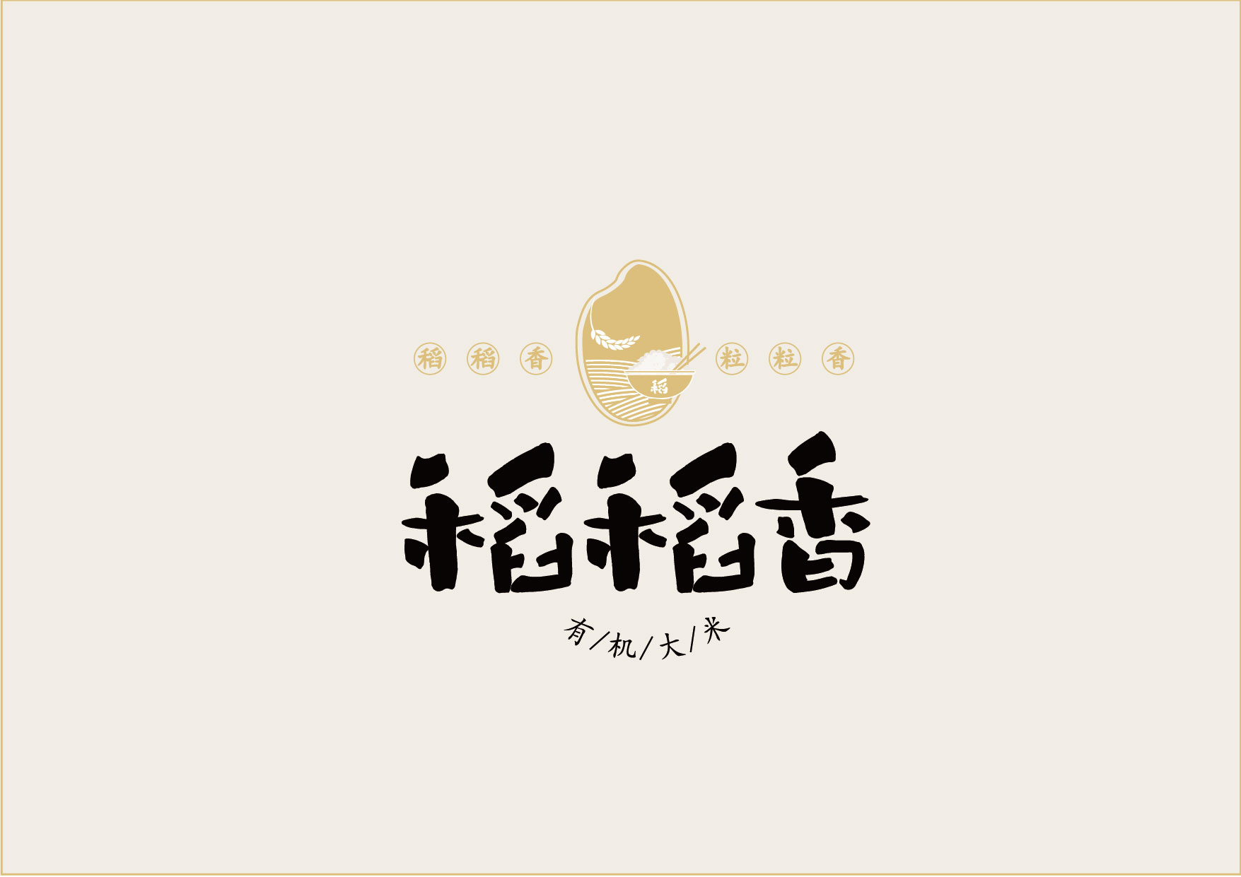 大米VI設計,農(nóng)產(chǎn)品VI設計,食品行業(yè)VI設計公司