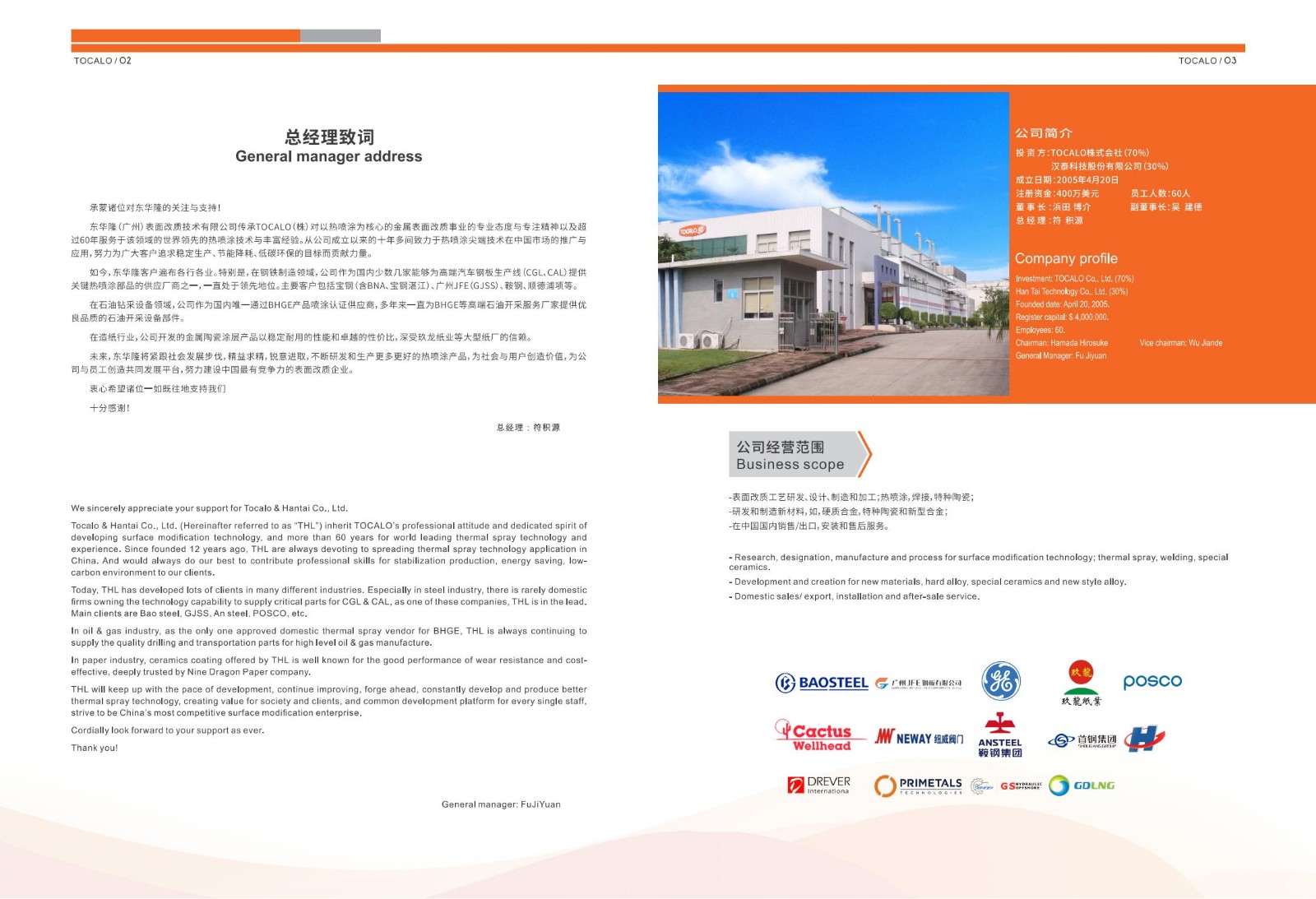 日本公司宣傳冊設(shè)計(jì),日文宣傳冊設(shè)計(jì),日文宣傳冊設(shè)計(jì)公司