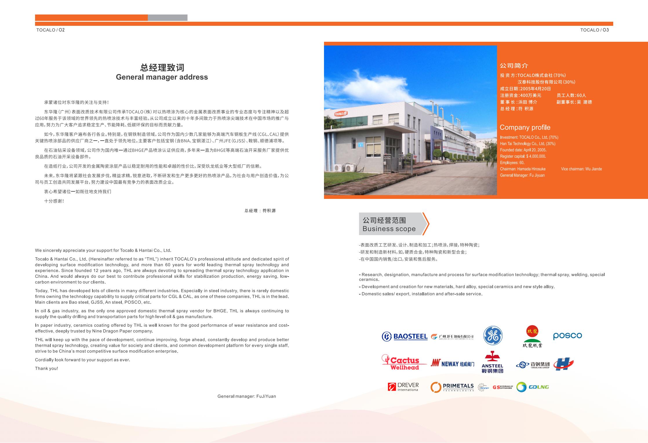 日本公司宣傳冊設(shè)計(jì),日文宣傳冊設(shè)計(jì),日文宣傳冊設(shè)計(jì)公司