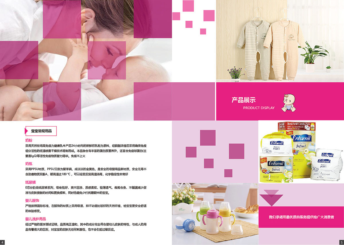 母嬰用品畫(huà)冊(cè)設(shè)計(jì),母嬰用品畫(huà)冊(cè)設(shè)計(jì)公司