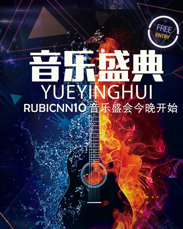 音樂節(jié)海報(bào) 音樂節(jié)海報(bào)