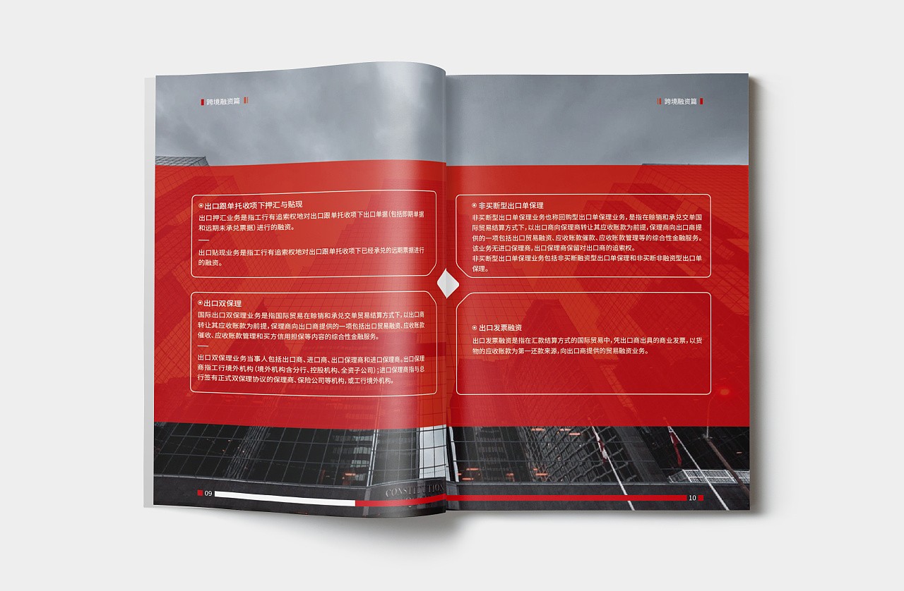 銀行結(jié)算行業(yè)畫(huà)冊(cè)設(shè)計(jì),銀行結(jié)算行業(yè)畫(huà)冊(cè)設(shè)計(jì)公司 銀行結(jié)算行業(yè)畫(huà)冊(cè)設(shè)計(jì),銀行結(jié)算行業(yè)畫(huà)冊(cè)設(shè)計(jì)公司