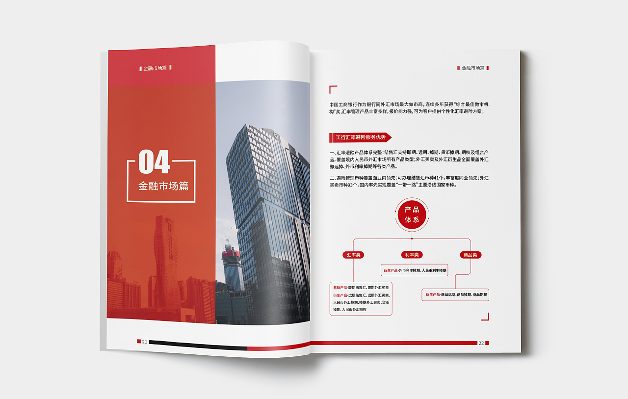 銀行結(jié)算行業(yè)畫(huà)冊(cè)設(shè)計(jì),銀行結(jié)算行業(yè)畫(huà)冊(cè)設(shè)計(jì)公司 銀行結(jié)算行業(yè)畫(huà)冊(cè)設(shè)計(jì),銀行結(jié)算行業(yè)畫(huà)冊(cè)設(shè)計(jì)公司