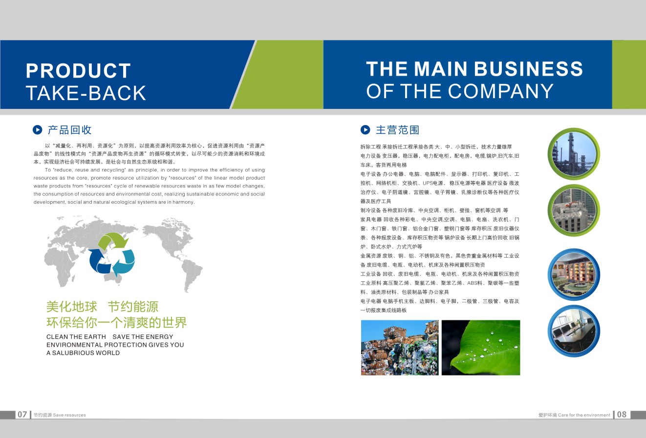 資源回收企業(yè)畫冊設(shè)計(jì),資源回收企業(yè)畫冊設(shè)計(jì)公司