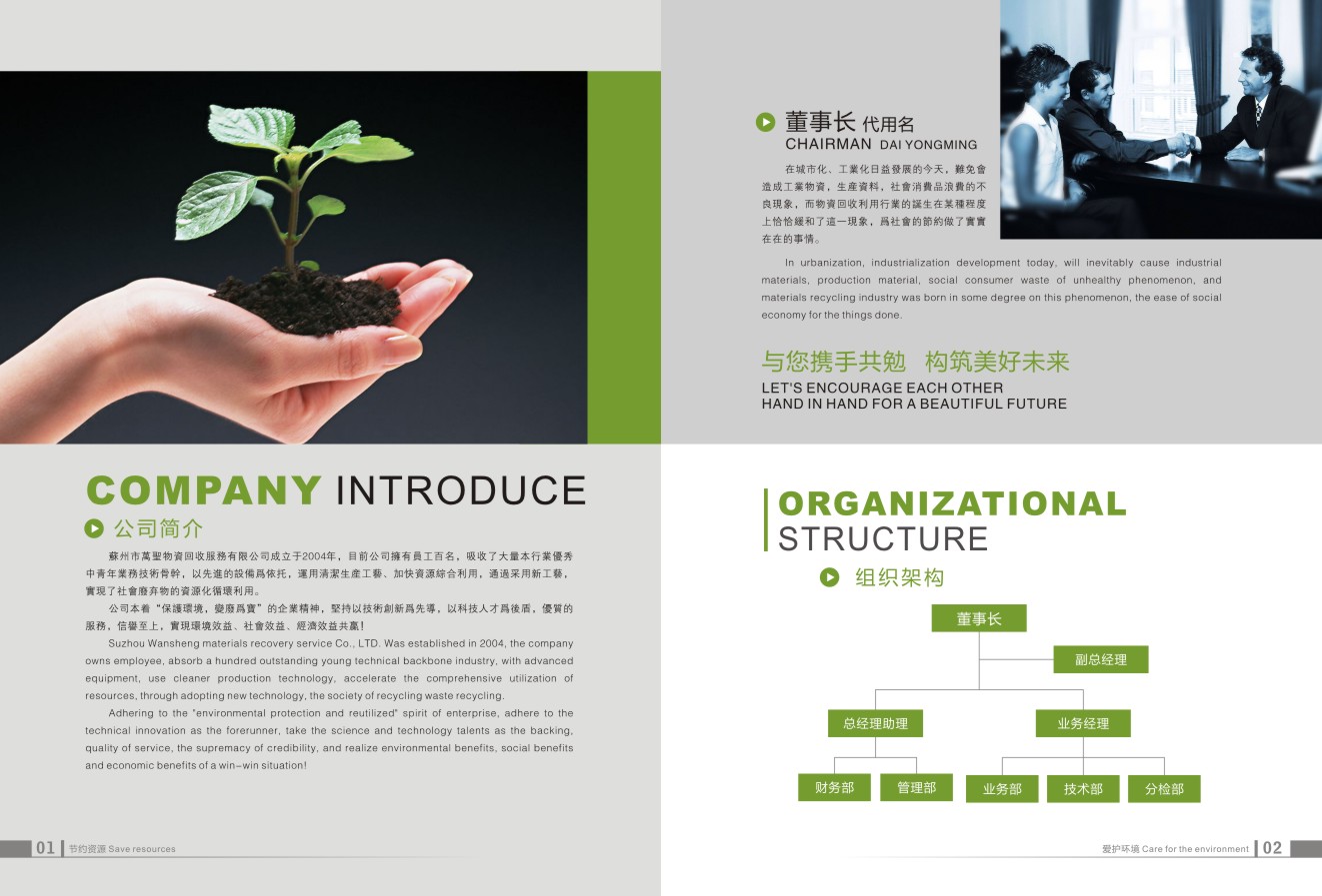 資源回收企業(yè)畫冊設(shè)計(jì),資源回收企業(yè)畫冊設(shè)計(jì)公司