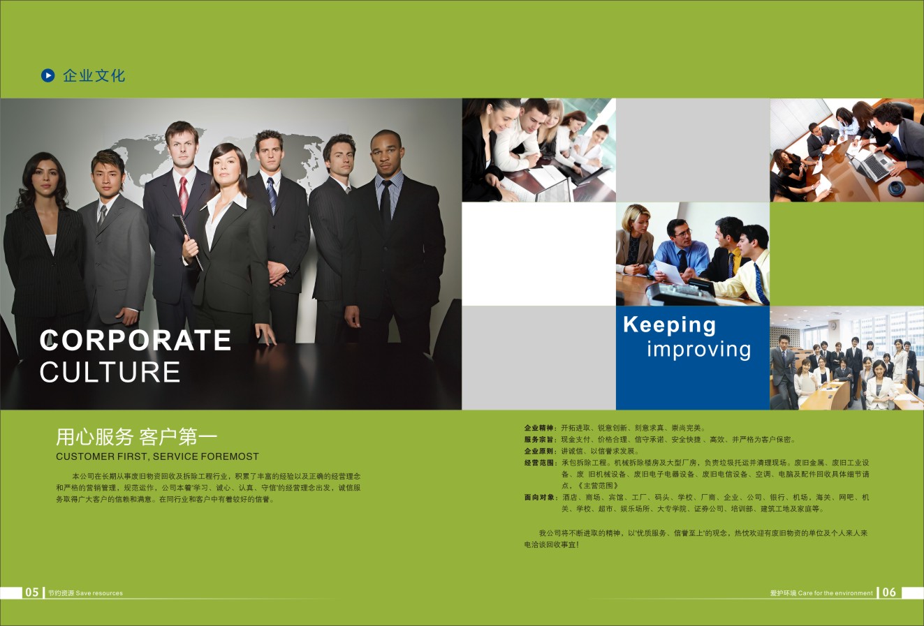 資源回收企業(yè)畫冊設(shè)計(jì),資源回收企業(yè)畫冊設(shè)計(jì)公司