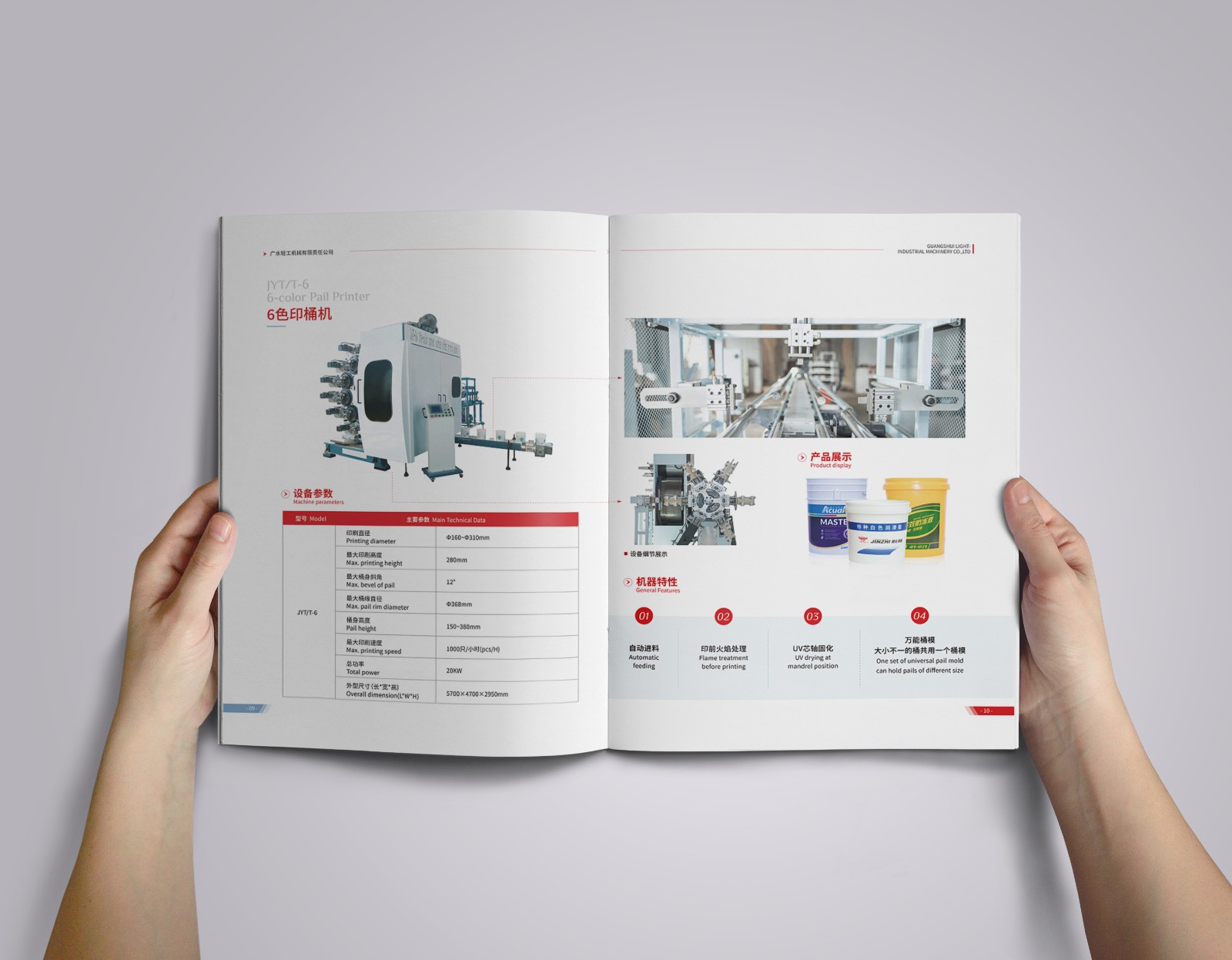 輕功機(jī)械畫冊(cè)設(shè)計(jì),輕功機(jī)械畫冊(cè)設(shè)計(jì)公司