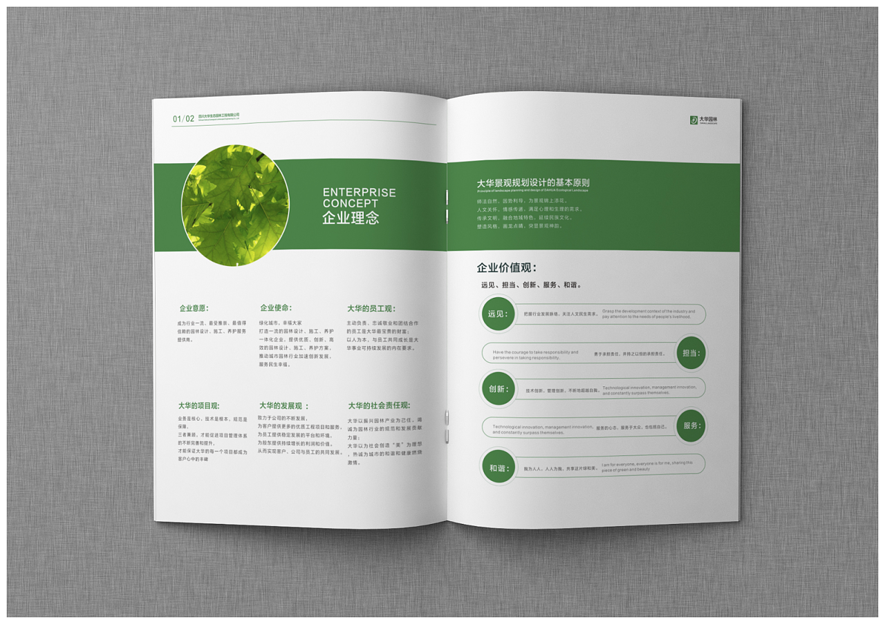 綠色園林畫冊設(shè)計(jì),綠色園林畫冊設(shè)計(jì)公司 綠色園林畫冊設(shè)計(jì),綠色園林畫冊設(shè)計(jì)公司