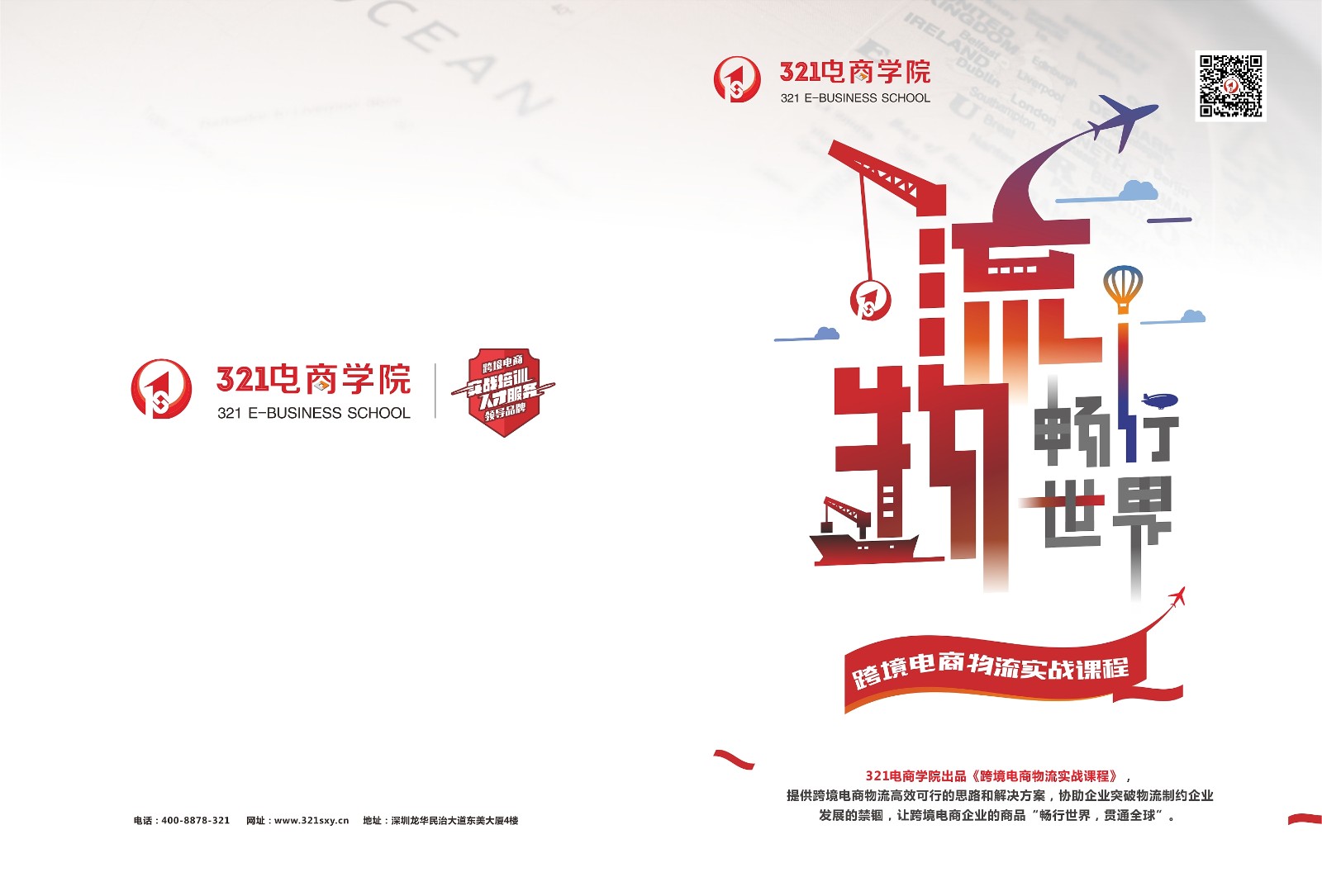 物流對折頁設(shè)計(jì),物流宣傳折頁設(shè)計(jì)公司