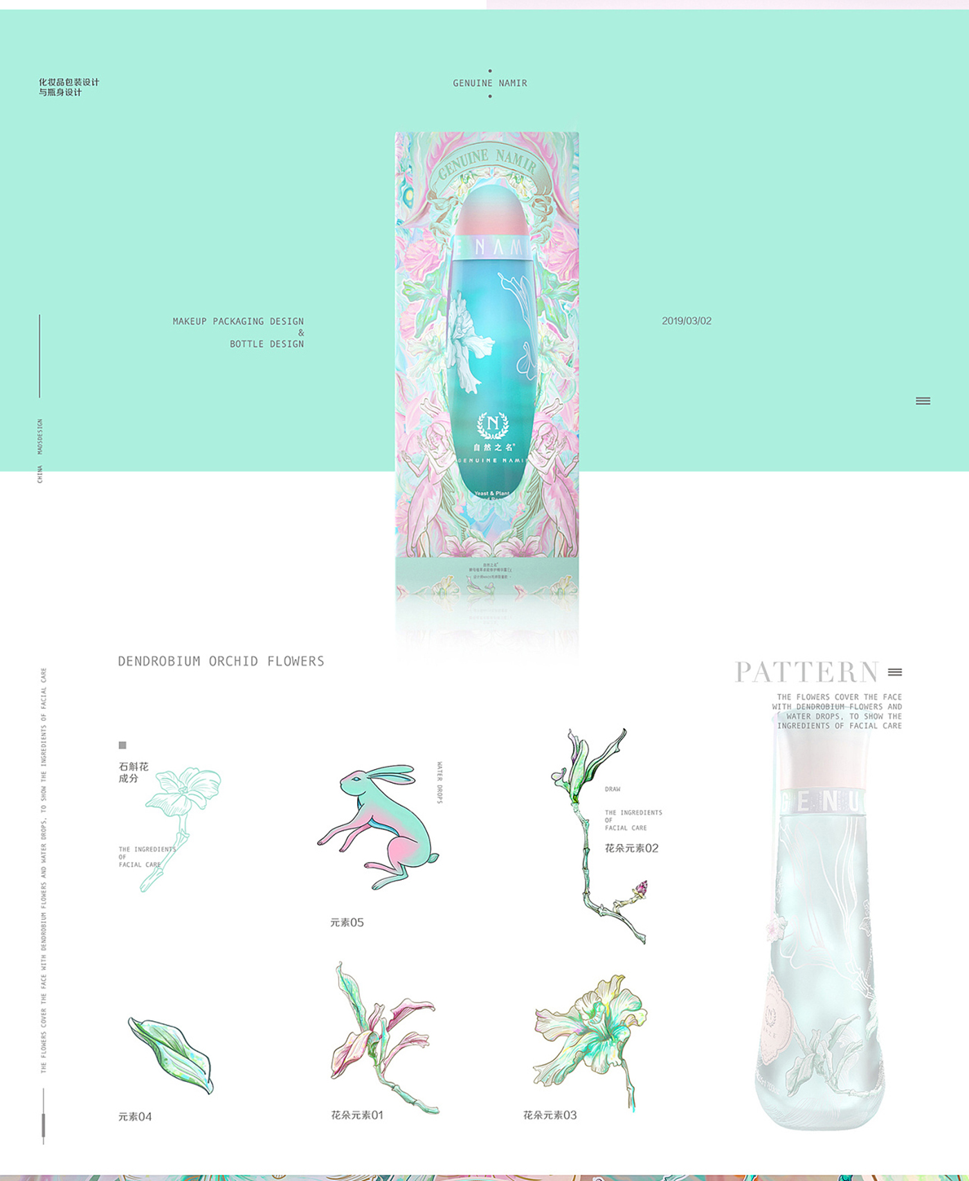 國潮風化妝品產(chǎn)品包裝設計-創(chuàng)意化妝品包裝設計