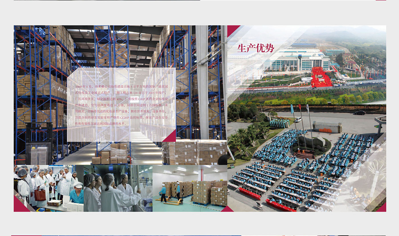 化妝品集團紀念冊設(shè)計-化妝品行業(yè)紀念冊設(shè)計公司 化妝品集團紀念冊設(shè)計-化妝品行業(yè)紀念冊設(shè)計公司