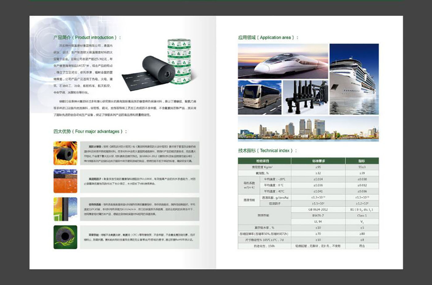 綠都橡膠折頁設(shè)計-橡膠行業(yè)宣傳折頁設(shè)計公司
