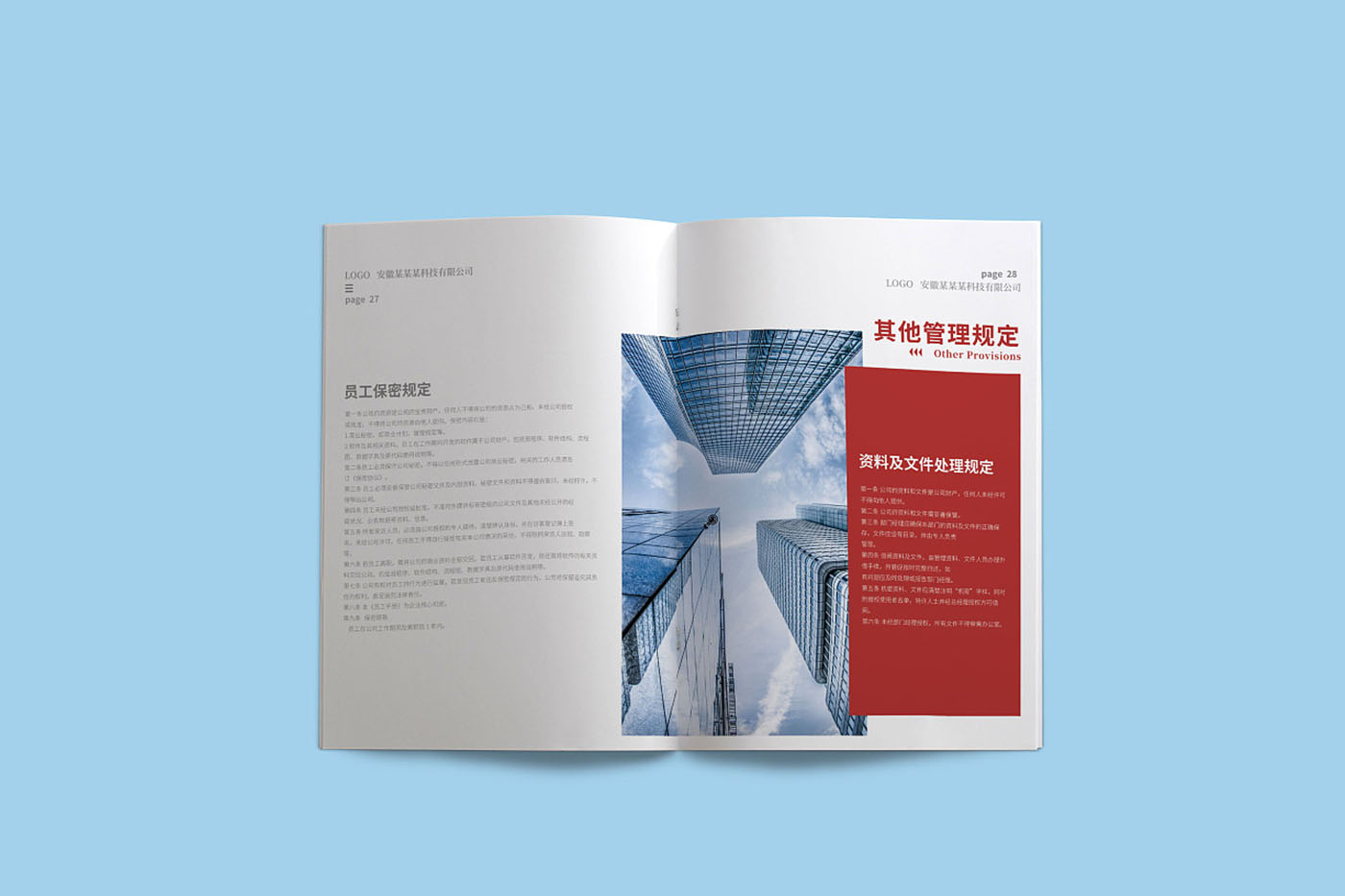 視覺感超強的員工手冊-創(chuàng)意員工手冊設(shè)計公司 視覺感超強的員工手冊-創(chuàng)意員工手冊設(shè)計公司