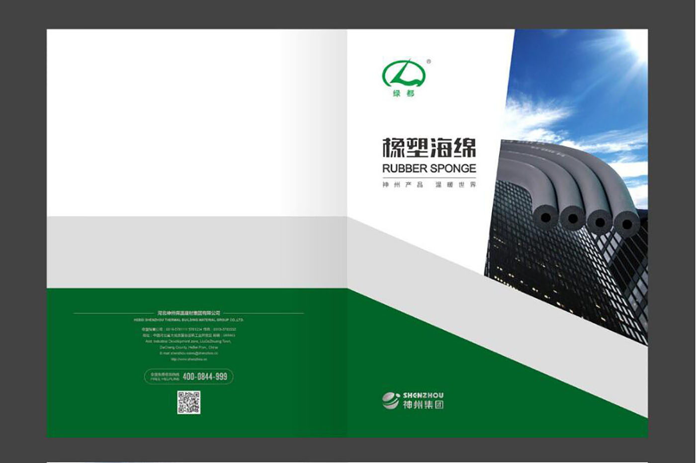 綠都橡膠折頁設(shè)計-橡膠行業(yè)宣傳折頁設(shè)計公司
